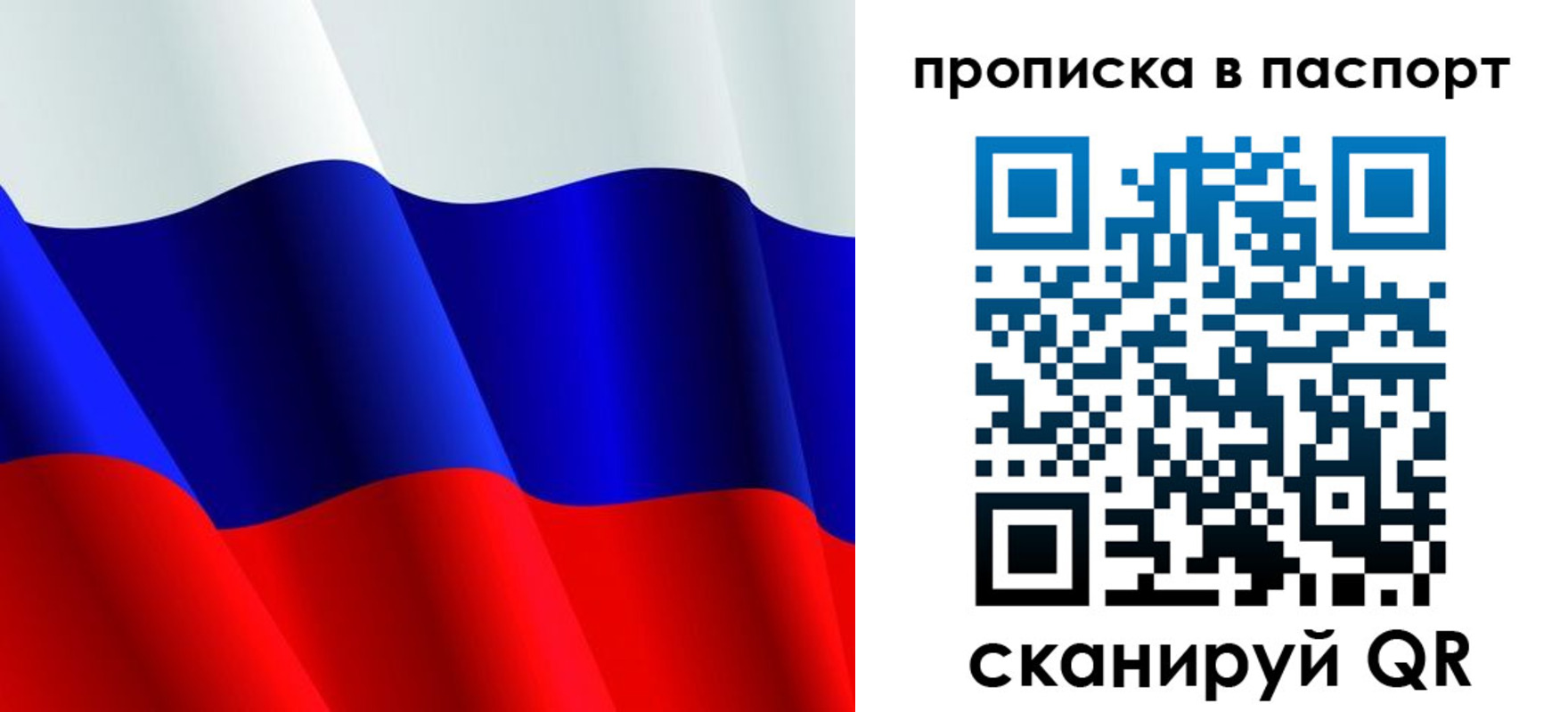 прописка в Марксе