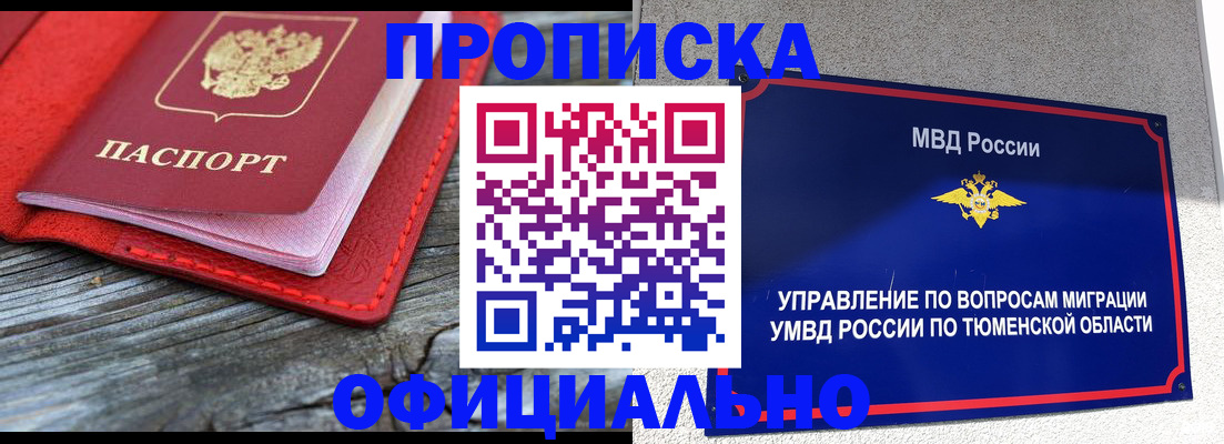 прописка законно в Марксе